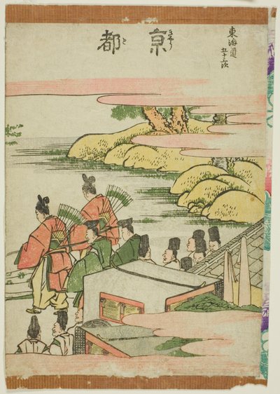 「東海道五十三次」より 京都 作： Katsushika Hokusai