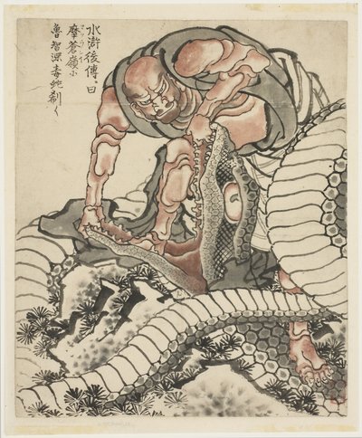 蛇と戦うローチシン（水滸伝の挿絵
1815-49年頃（紙にインク 作： Katsushika Hokusai