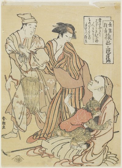 モンキーハンドラー、c。 1790 作： Katsushika Hokusai