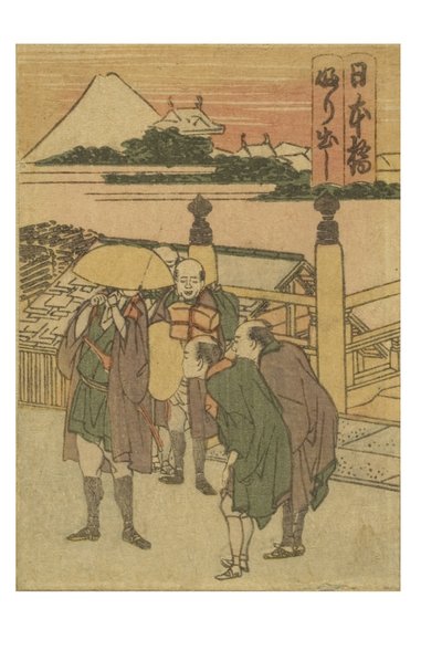 東海道五十三次 カラー日本橋駅 作： Katsushika Hokusai