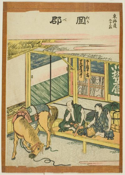 「東海道五十三次」より 岡部 作： Katsushika Hokusai