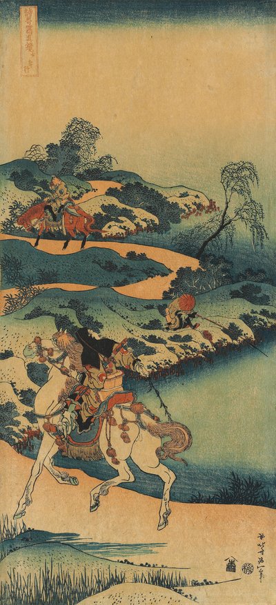 シリーズ「中国と日本の詩の真の鏡 作： Katsushika Hokusai