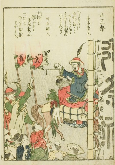 山王祭（さんのまつり）vol. 図鑑「東都景一覧」の1 作： Katsushika Hokusai