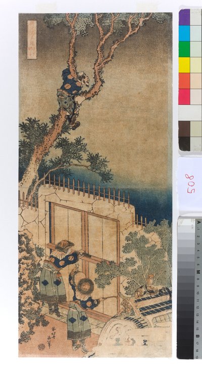 あなたは少納言 作： Katsushika Hokusai