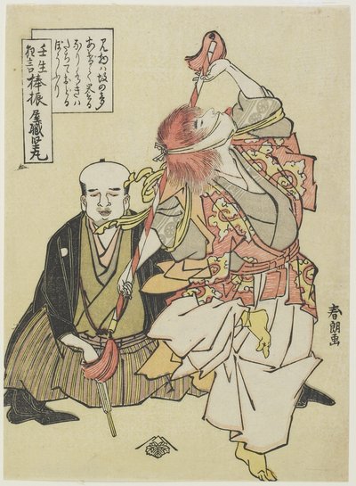 杖を振るダンス、c。 1790 作： Katsushika Hokusai