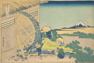 三十六景 温田の水車 温田の水車 1830-32。 作： Katsushika Hokusai