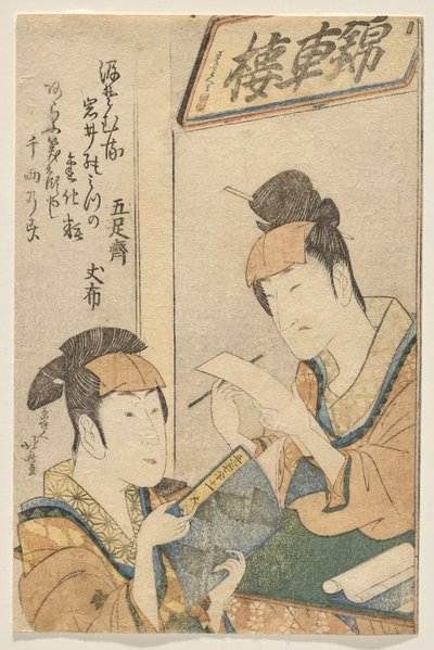 女役の岩井家俳優2人 作： Katsushika Hokusai