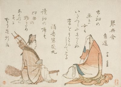 二人の京歌人：金光舎門道、福寿荘正丸 作： Katsushika Hokusai