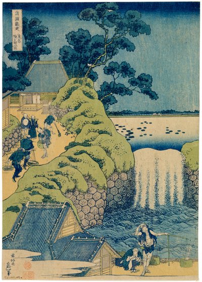 滝愛ヶ丘シリーズ「さまざまな地方の滝」c1829。 作： Katsushika Hokusai