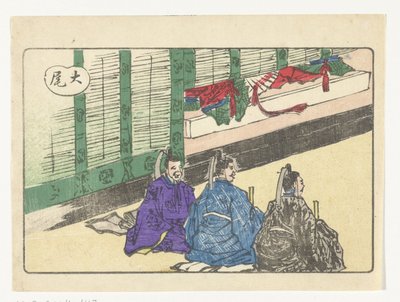 三人の廷臣 ビッグテイル（シリーズタイトル） 帯（オブジェのシリーズタイトル） 作： Kawanabe Kyosai