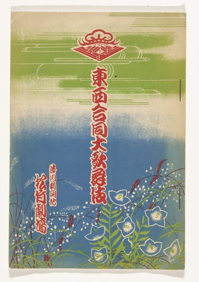 歌舞伎演目 作： Kawanabe Kyosai