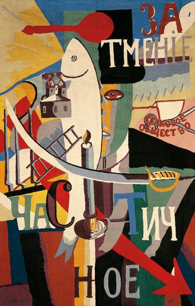 アン・イングリッシュ・イン・モスクワ（デッサン後のタペストリー 作： Kazimir Severinovich Malevich