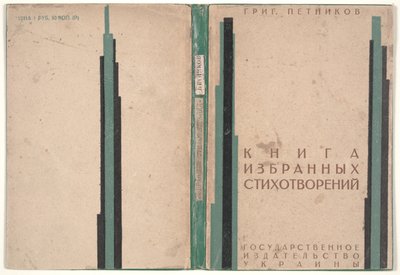 "詩集 "の表紙 作： Kazimir Severinovich Malevich