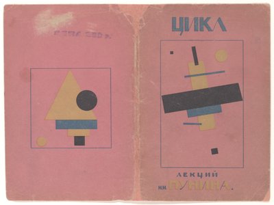 デッサン教師のためのクラッシュ・コースで行われた講義の第一サイクル" の表紙 作： Kazimir Severinovich Malevich