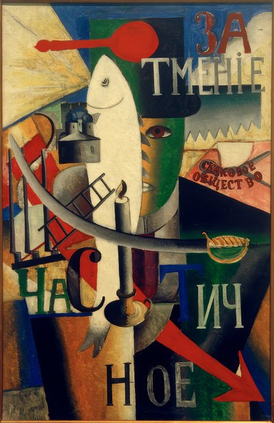 モスクワのイギリス人 作： Kazimir Severinovich Malevich