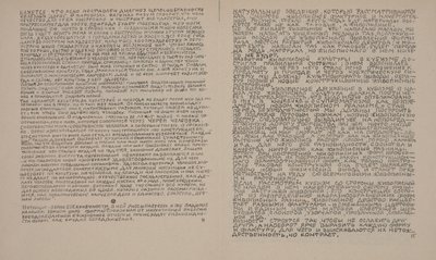 芸術における新しいシステムについて」のテキストページ 作： Kazimir Severinovich Malevich