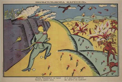 ヴィルヘルムカルーセルポスター、1914 作： Kazimir Severinovich Malevich