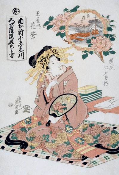 玉屋茶屋の花魁が扇子を手にしている様子 1830年頃 渓斎英泉（1790-1848）の浮世絵、大判立絵 38.5×26cm 日本の文明の利器 作： Keisai Eisen