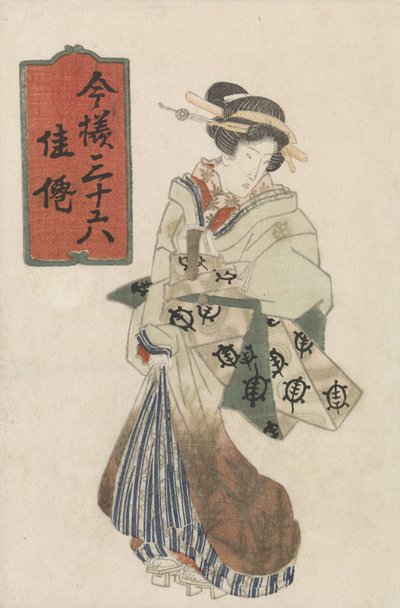 歩く娼婦 今回の美女36人（シリーズタイトル） 今よ三十六歌仙 作： Keisai Eisen (attributed to)