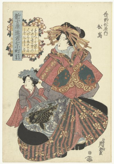 さの松屋家の花魁 小野小町七話の一つ、新吉原の遊女（連載タイトル） 新吉原友くんななこまち 作： Keisai Eisen