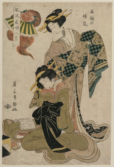晴れた日の石橋の霞 (歌舞伎謡伴奏八景シリーズより) 作： Kikukawa Eizan
