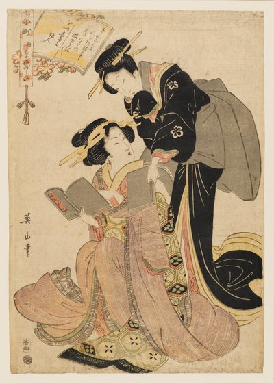 詩集を洗う小町 19世紀初頭 作： Kikukawa Eizan