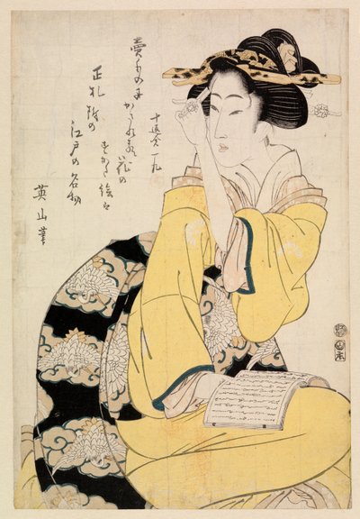 本を持つ座った花魁 1804-29年頃 （カラー木版画） 作： Kikukawa Eizan