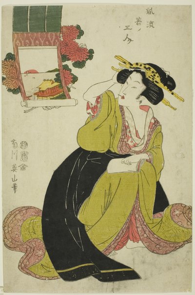 「風流若の三人」より 玉津島 作： Kikukawa Eizan