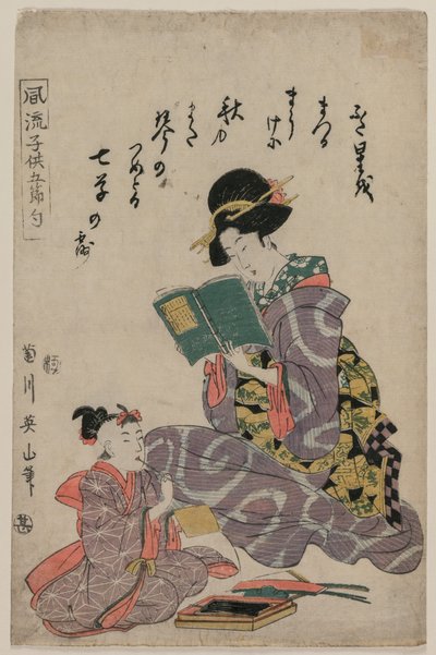 七夕、シリーズ五節のファッショナブルな子供たち (風流こどもごせっく) から 作： Kikukawa Eizan
