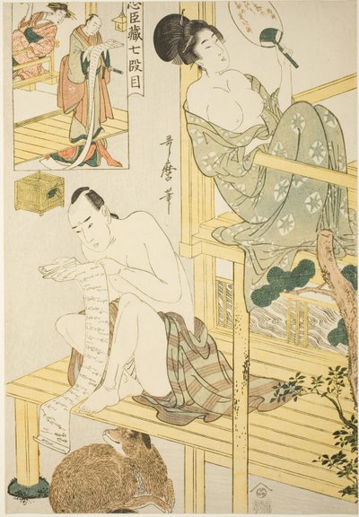 連載「忠臣蔵（忠臣蔵）」より第七幕 作： Kitagawa Utamaro
