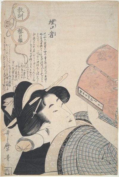 賢い女: 両親を通じて 作： Kitagawa Utamaro