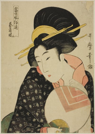 現代マナーの目利きたち：芸者の流儀 作： 北川歌ro