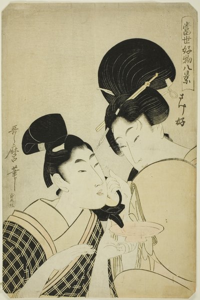 酒好き（さけづき） 「東世古物八景」シリーズより 作： Kitagawa Utamaro