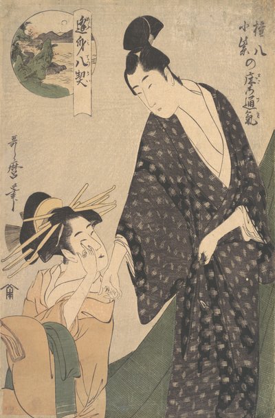 権八 に 濃紫 の とこ の 付き、 か。 １７９５。 作： Kitagawa Utamaro
