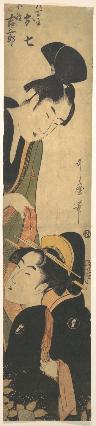 お七と吉三郎 作： Kitagawa Utamaro