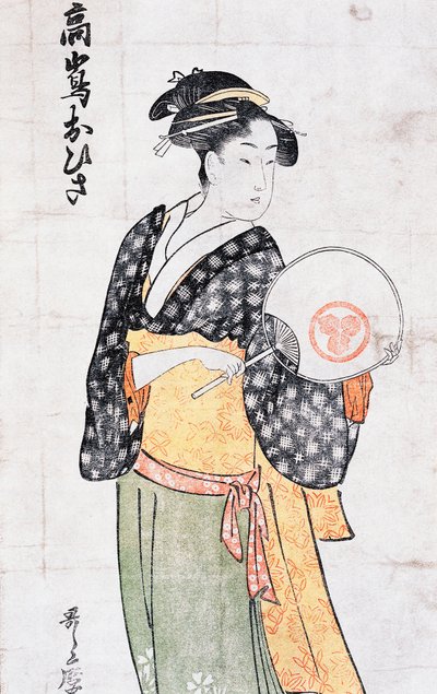 高島茶屋のおひさま 扇子を持つ着物姿の女性 喜多川歌麿（1753-1806）の浮世絵 木版画 日本文明 江戸時代 作： Kitagawa Utamaro
