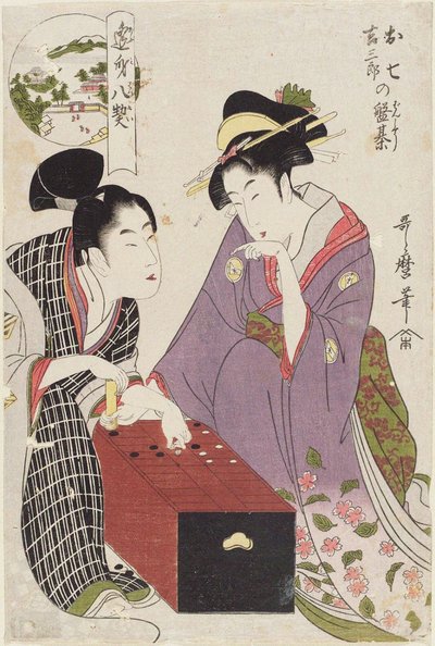 Oshichi and Kichisaburo at the Gameboard Oshichi Kichisaburo no bansho, 1800 作： Kitagawa Utamaro