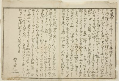 まえがき、図鑑「潮干のつと」より 作： Kitagawa Utamaro