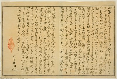 まえがき、図鑑「潮干のつと」より 作： Kitagawa Utamaro