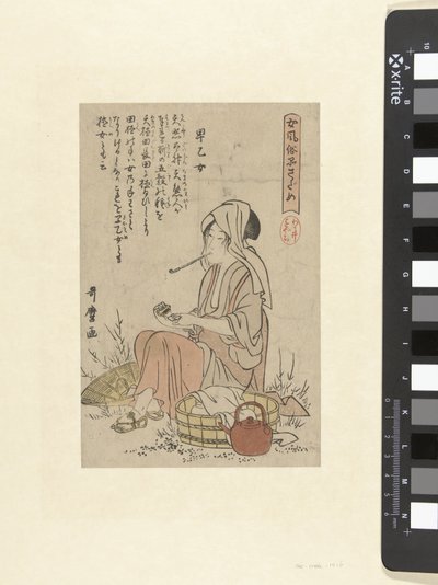 田植え少女 早乙女（題名） 女性のエレガントな表現 女風俗しなさだめ 作： Kitagawa Utamaro