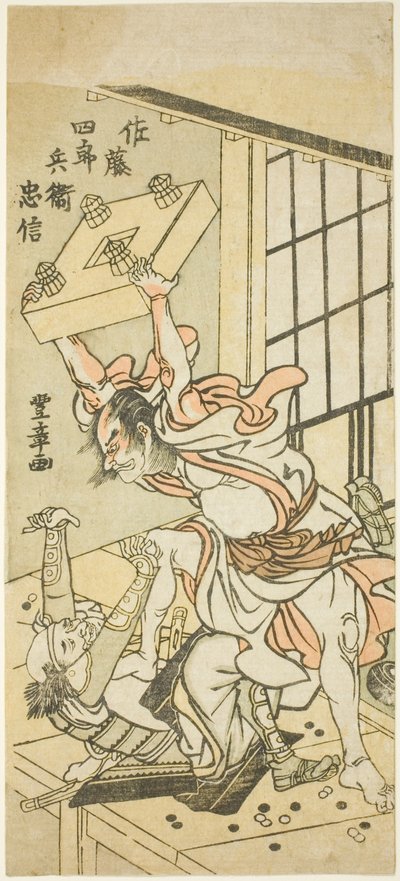 里 白塀 忠信 （さと 白塀 忠信） 作： Kitagawa Utamaro