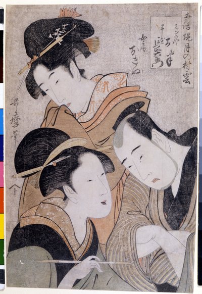 信濃屋尾南と帯屋長右衛門。1798.北川歌麿（1753-1806）の作品。 作： Kitagawa Utamaro