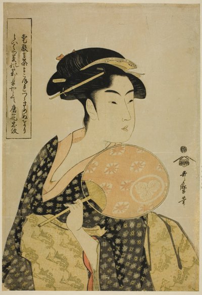 高島 おひさ 作： Kitagawa Utamaro