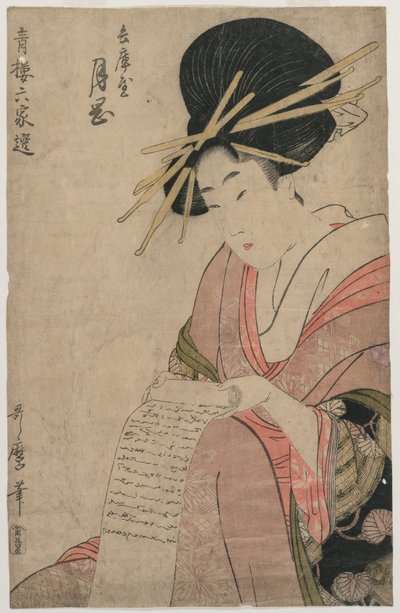 1790年代後半の兵庫ローリングレターの月桂樹花魁。 作： Kitagawa Utamaro