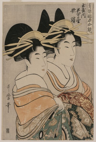 遊廓の遊女 二重鏡の遊女 春日野と玉屋の歌浜 作： Kitagawa Utamaro