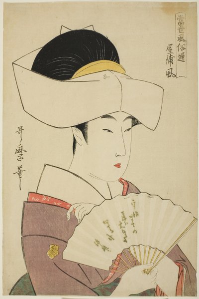 大名家の流儀（屋敷風）」（『当世風俗通』シリーズより） 作： Kitagawa Utamaro