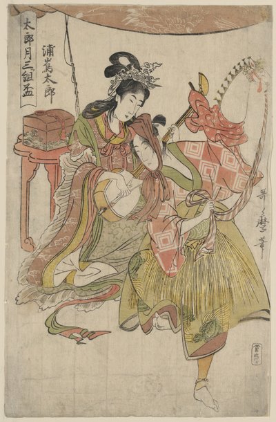 浦島太郎、三幅対「正月三盃」より 1800-01年（錦絵） 作： Kitagawa Utamaro
