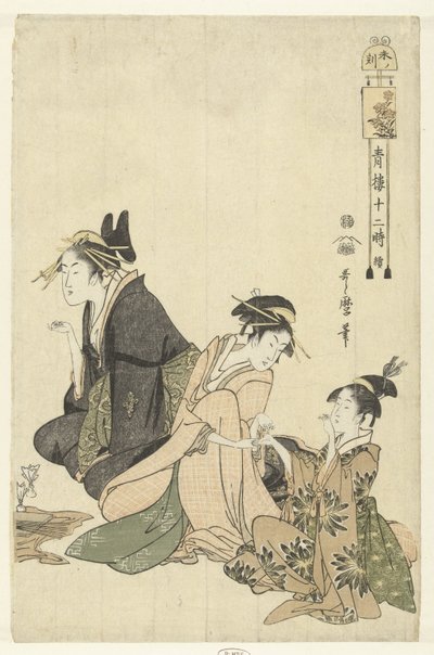 ひつじの時: 未来を予測する 羊の刻 快楽館12時間（連載タイトル） せいろじゅにとき 作： Kitagawa Utamaro