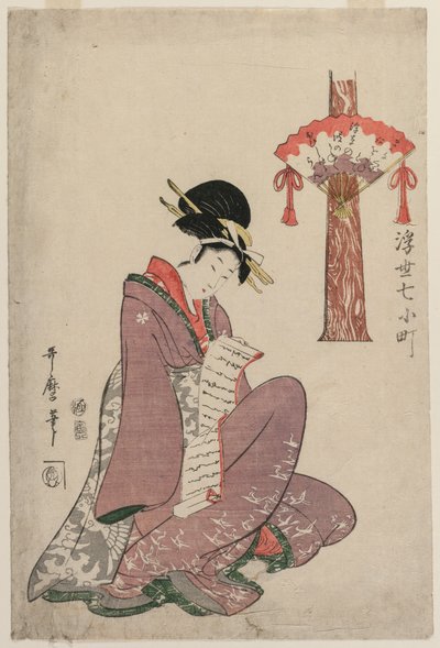 手紙を読む女（小町浮世七話より） 作： Kitagawa Utamaro