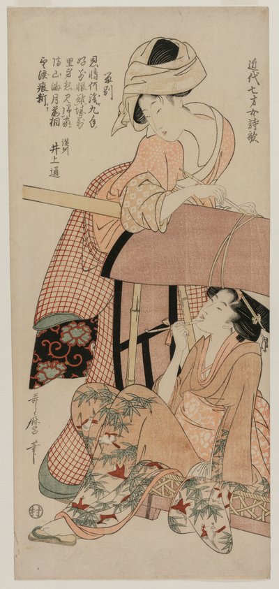 駕籠の女たち (最近の7歳の少女による漢詩シリーズより) 作： Kitagawa Utamaro